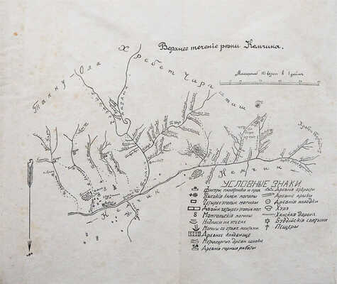 Минцлов С.Р. Секретное поручение (Путешенствие в Урянхай) / Фотографии сняты К.Д. Минцловой. Рига, [1928].